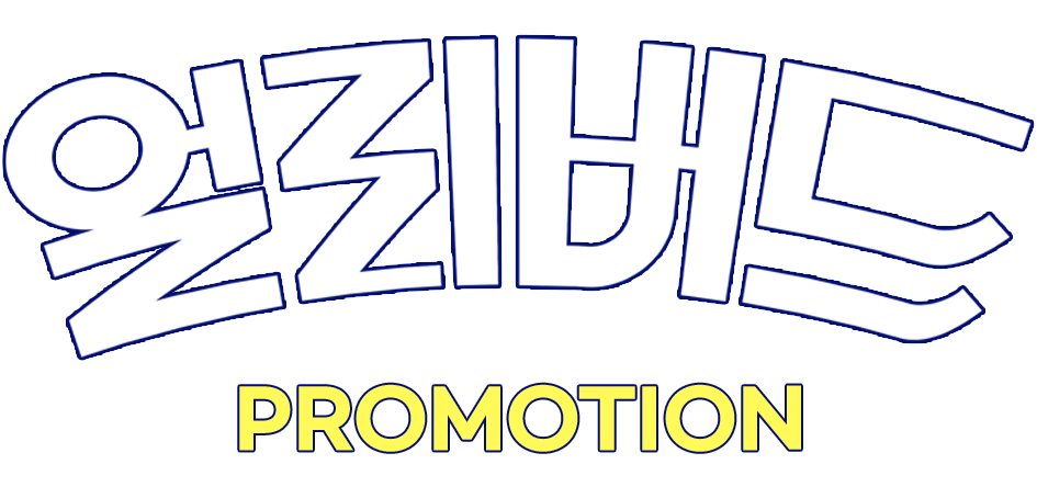 얼리버드 프로모션